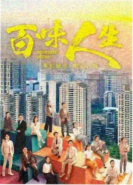 长镜头剧集海报